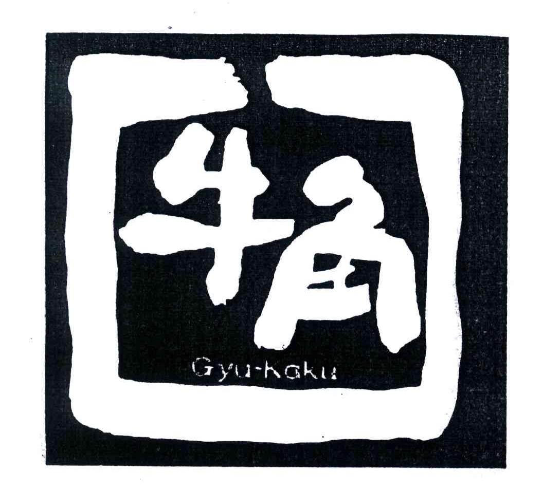 牛角;GYU HAKU
