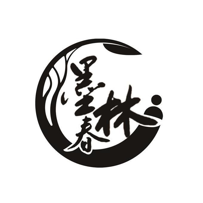 墨林春
