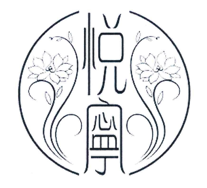 悦宁
