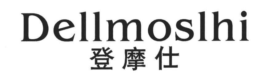 登摩仕;DELLMOSLHI
