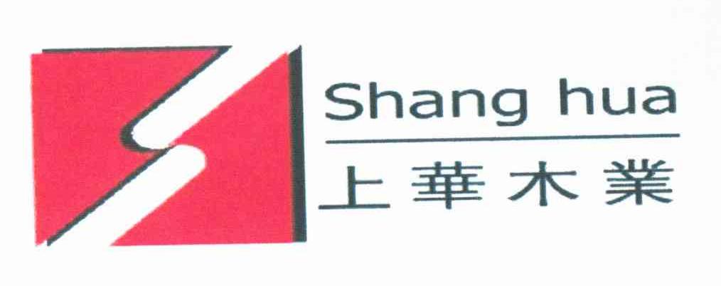上华木业