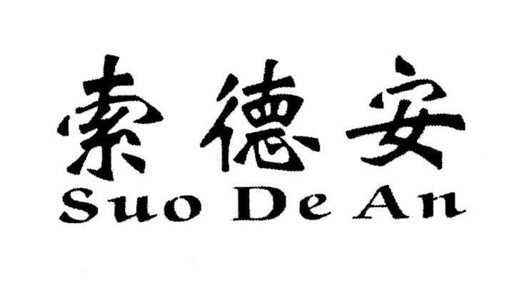 索德安