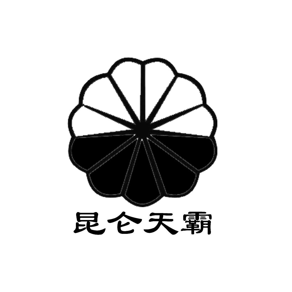 昆仑天霸
