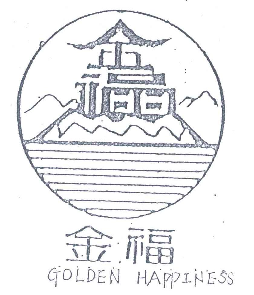 金福;GOLDEN HAPPINESS