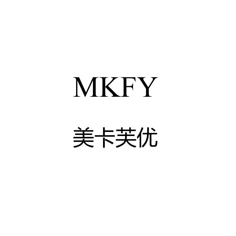 美卡芙优 MKFY
