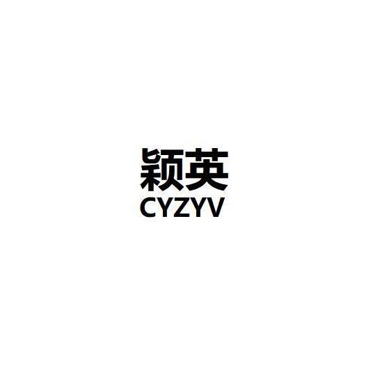 颖英 CYZYV
