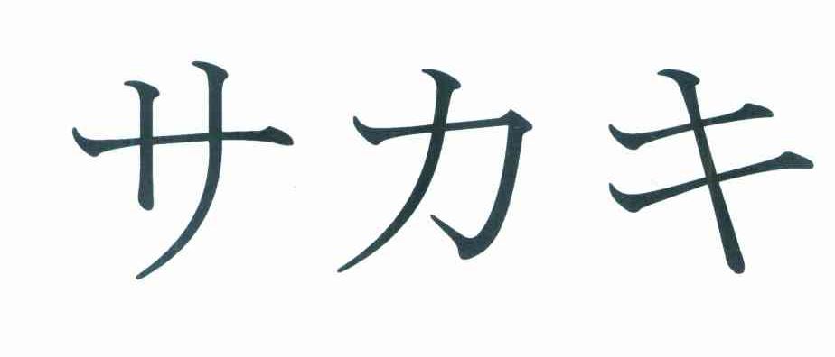 图形