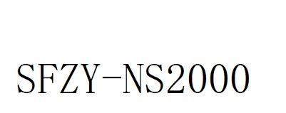 SFZY-NS2000