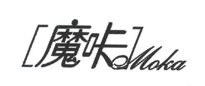 魔咔