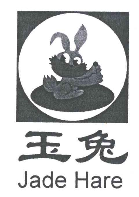 玉兔 JADE HARE