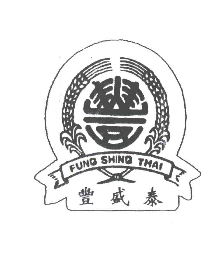 丰盛泰;FUNG SHING THAI