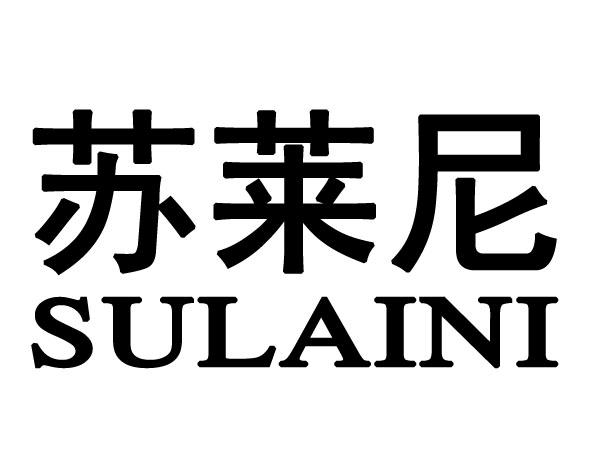 苏莱尼