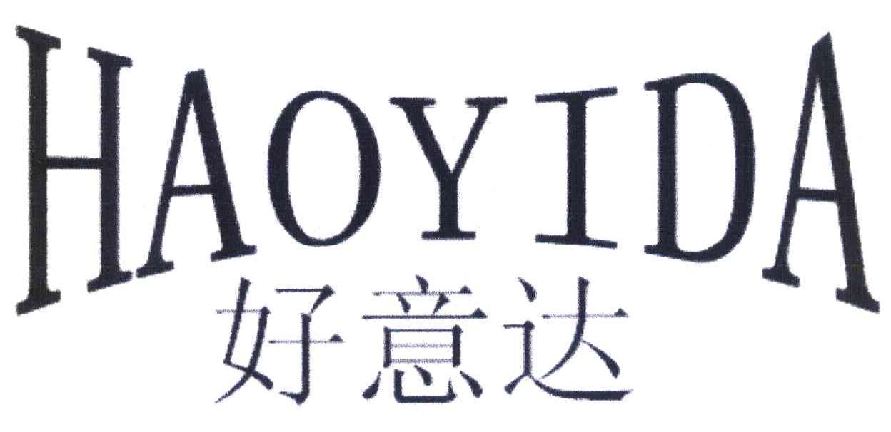 好意达