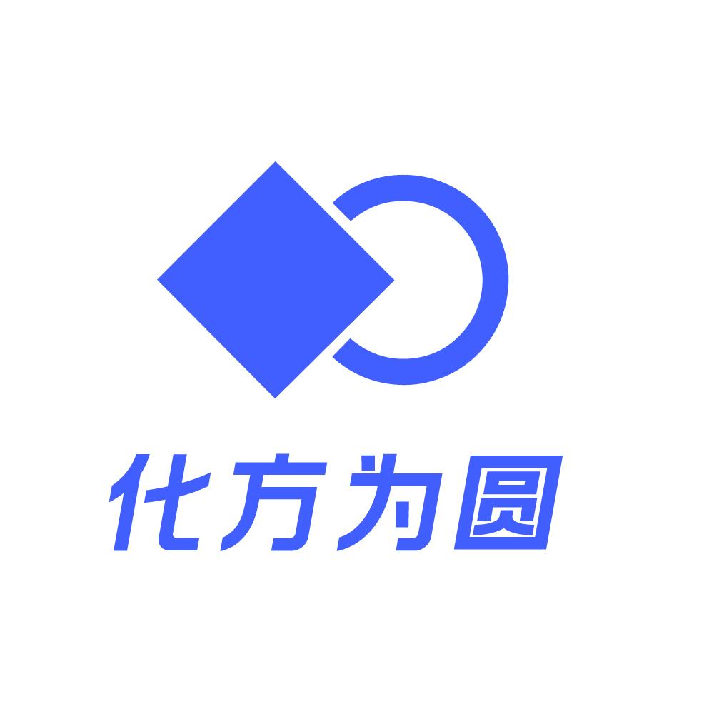 化方为圆