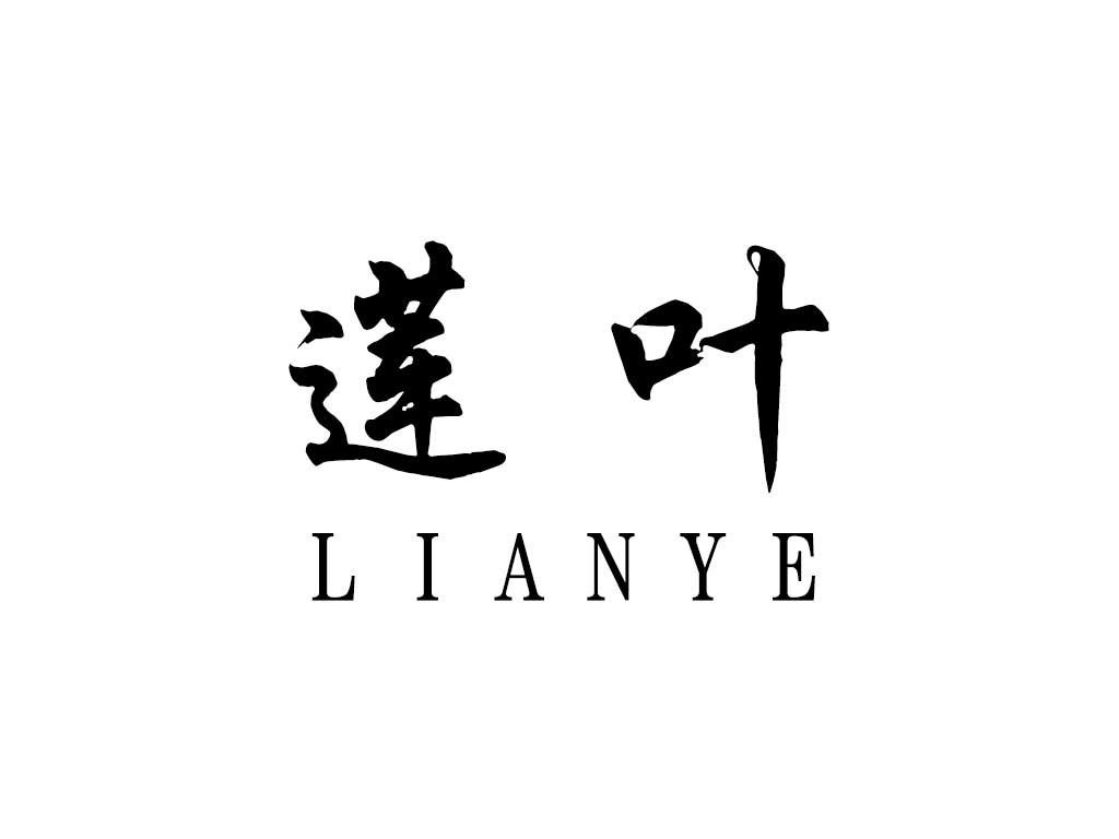 莲叶