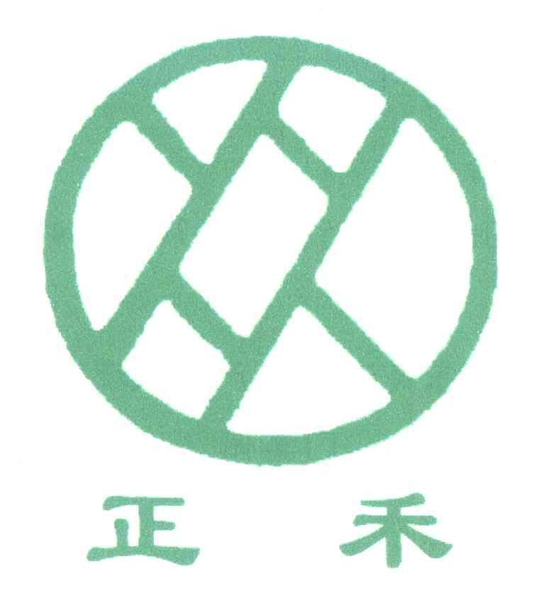 正禾
