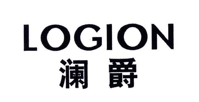 澜爵;LOGION