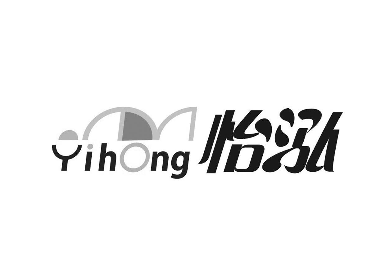 怡泓