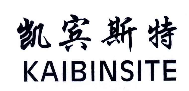 凯宾斯特