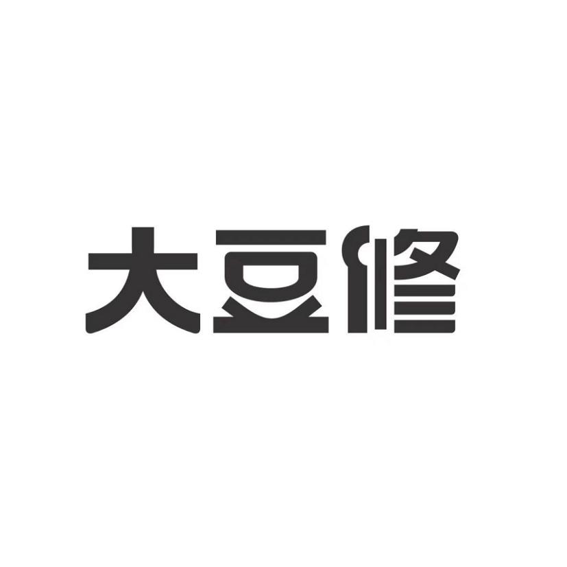 大豆修