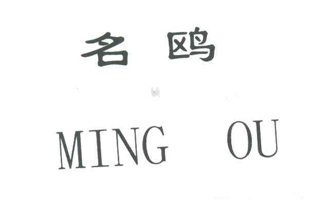 名鸥
