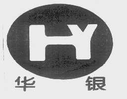 华银