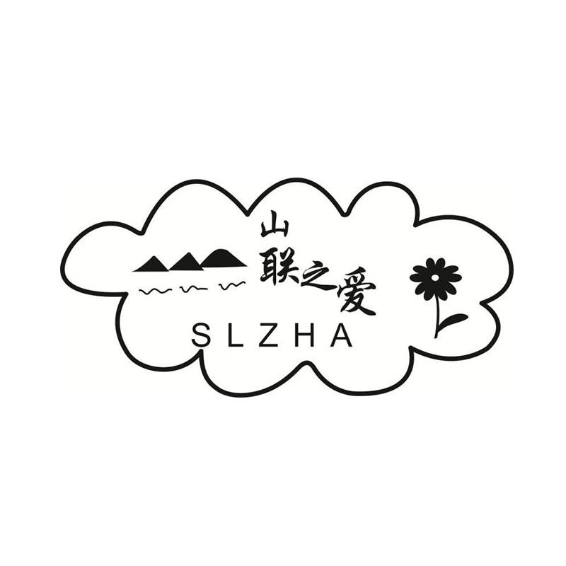 山联之爱 SLZHA