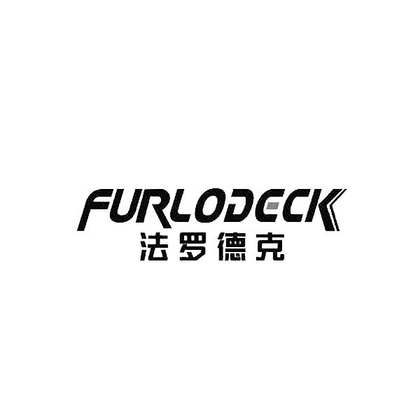 法罗德克 FURLODECK