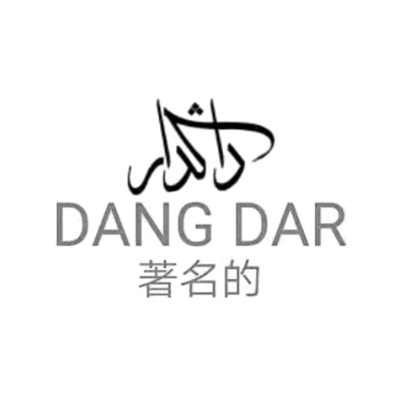 DANG DAR 著名的