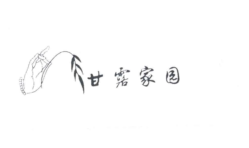 甘露
