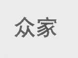 众家