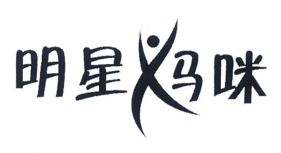 明星马咪