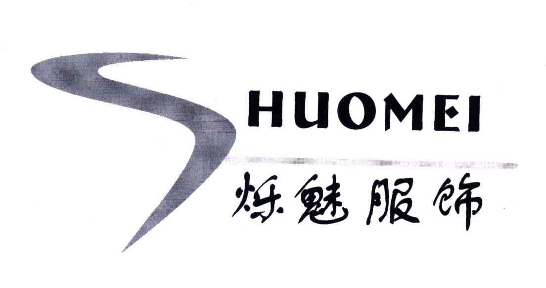 烁魅服饰;SHUOMEI;S