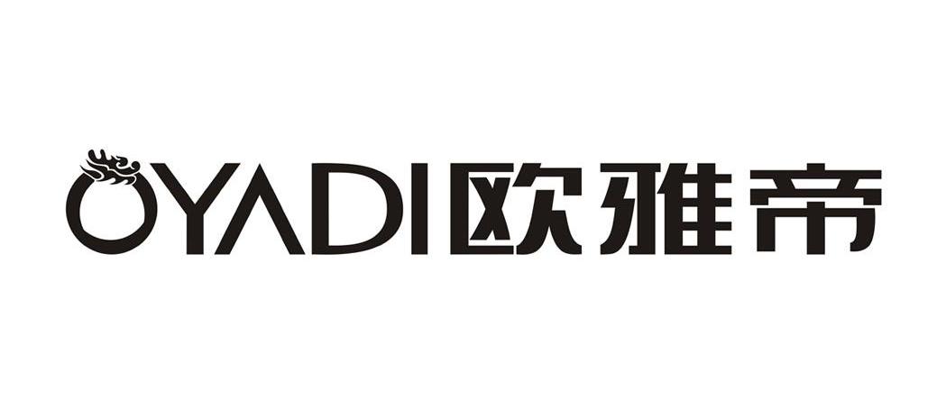 欧雅帝 OYADI