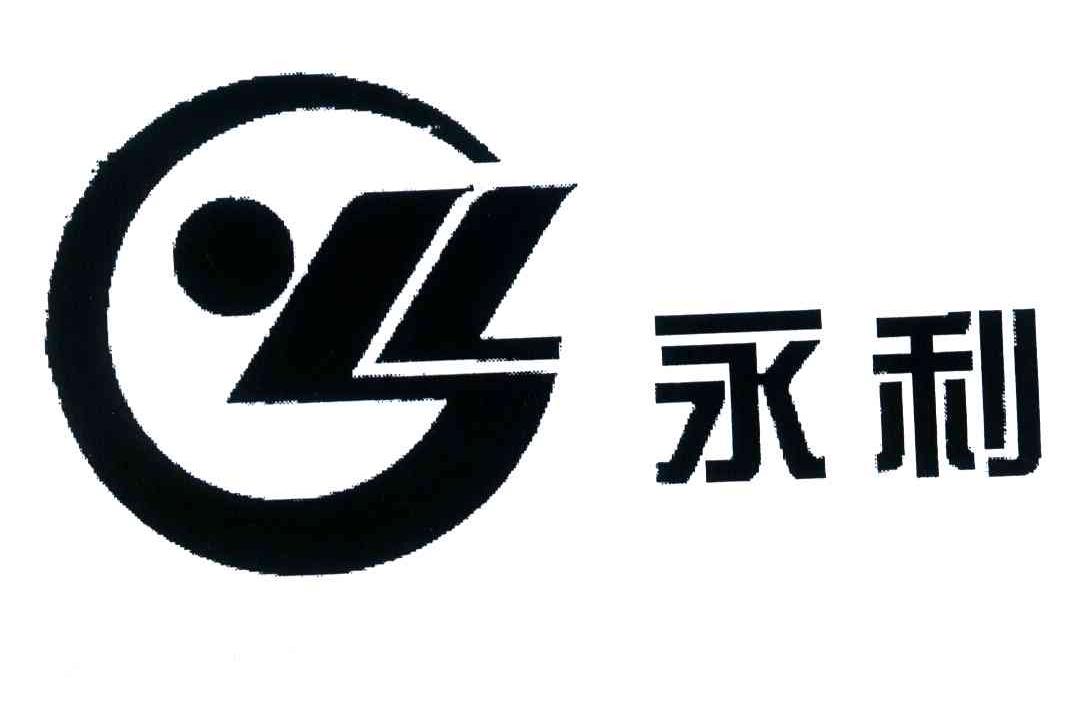 永利