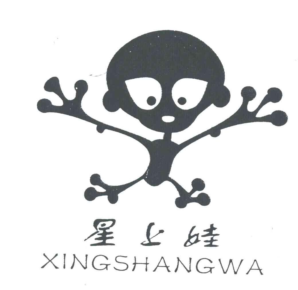 星上娃
