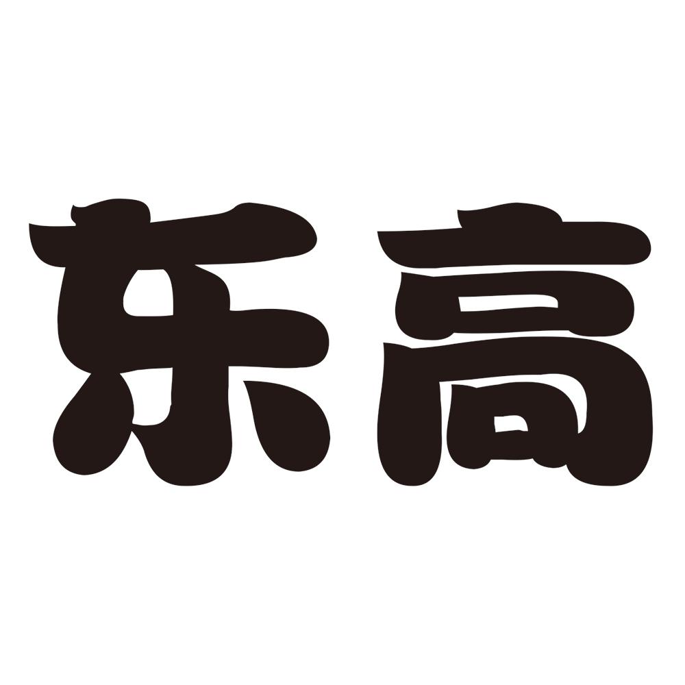 东高