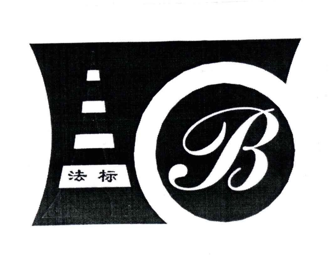 法标;B