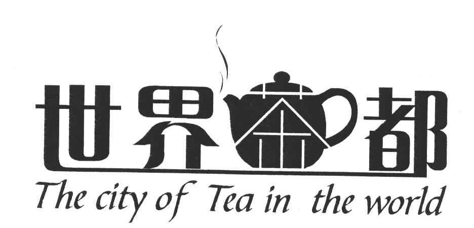 世界茶都;THE CITY OF TEA IN THE WORLD