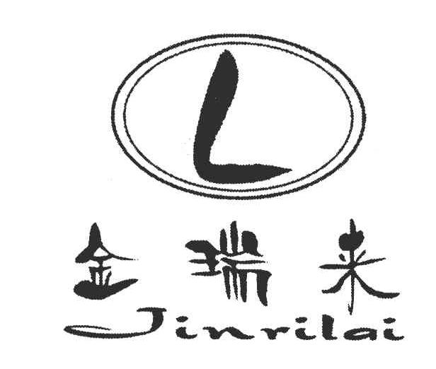 金瑞来;L