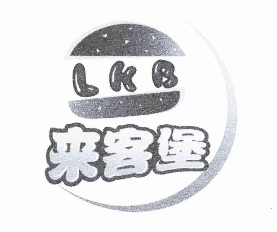 来客堡 LKB