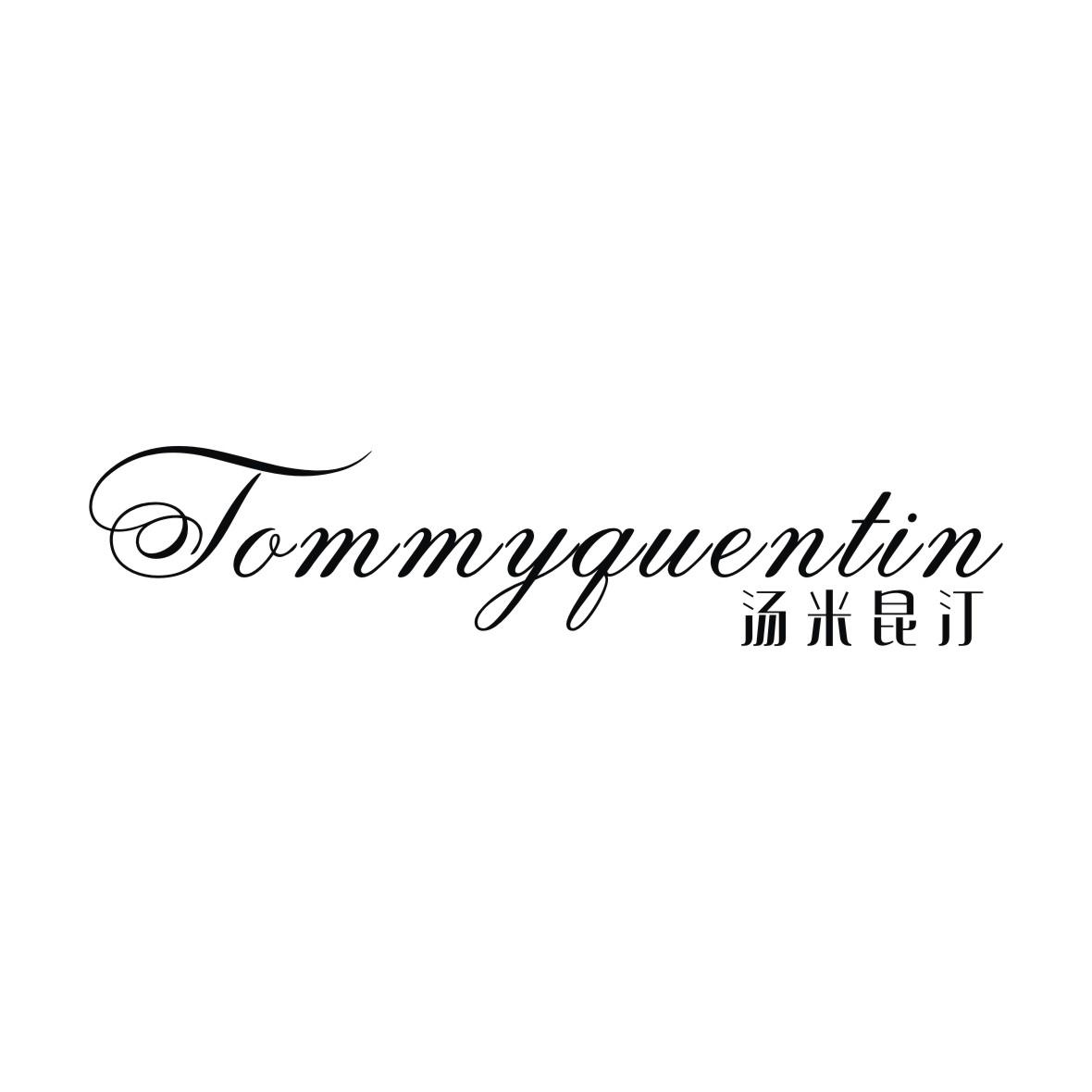 汤米昆汀 TOMMY QUENTIN