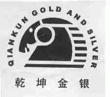 乾坤金银;QIAN KUN GOLD AND SILVER