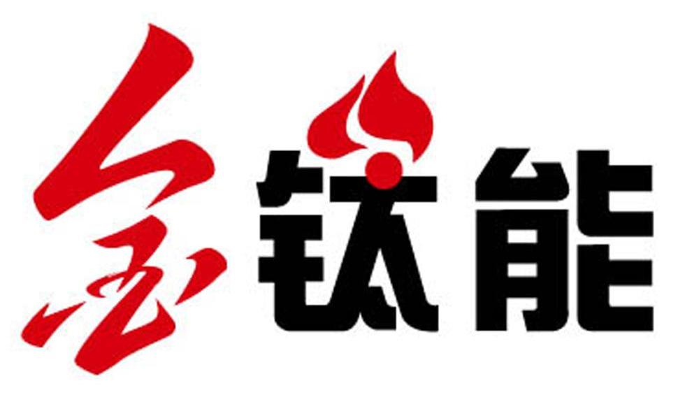 金钛能
