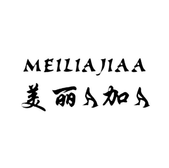 美丽加 MEILIAJIAA