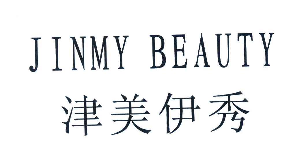 津美伊秀;JINMY BEAUTY