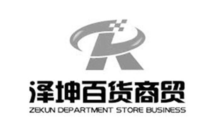 泽坤百货商贸 ZEKUN DEPARTMENT STORE BUSINESS