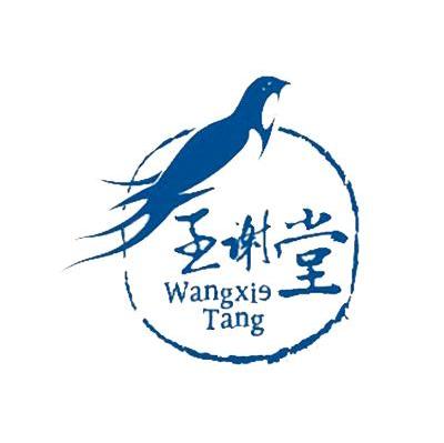 王谢堂