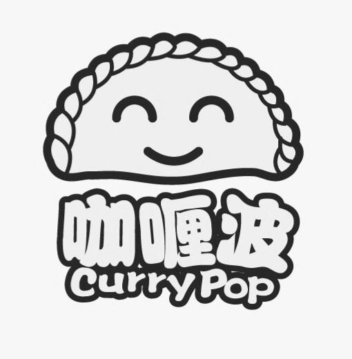 咖喱波 CURRY POP