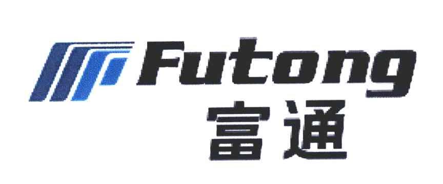 富通